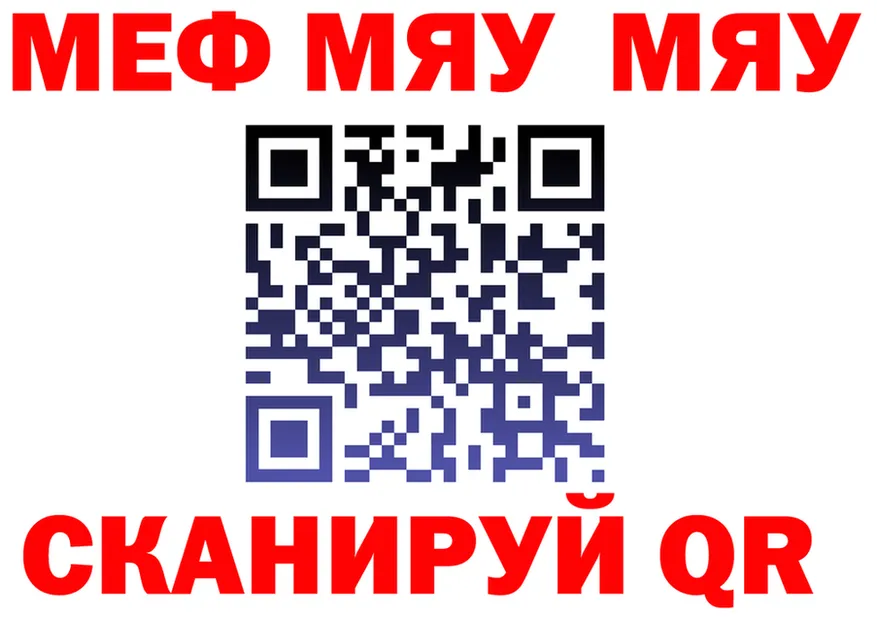 МЯУ-МЯУ 4 MMC как зайти маркетплейс mega Жиздра